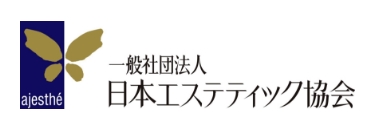 一般社団法人 日本エステティック協会